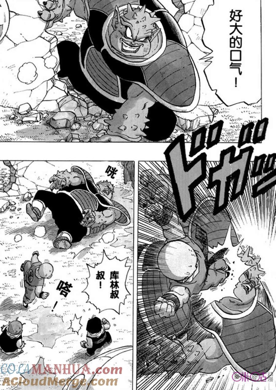 龙珠 第255话 第11页