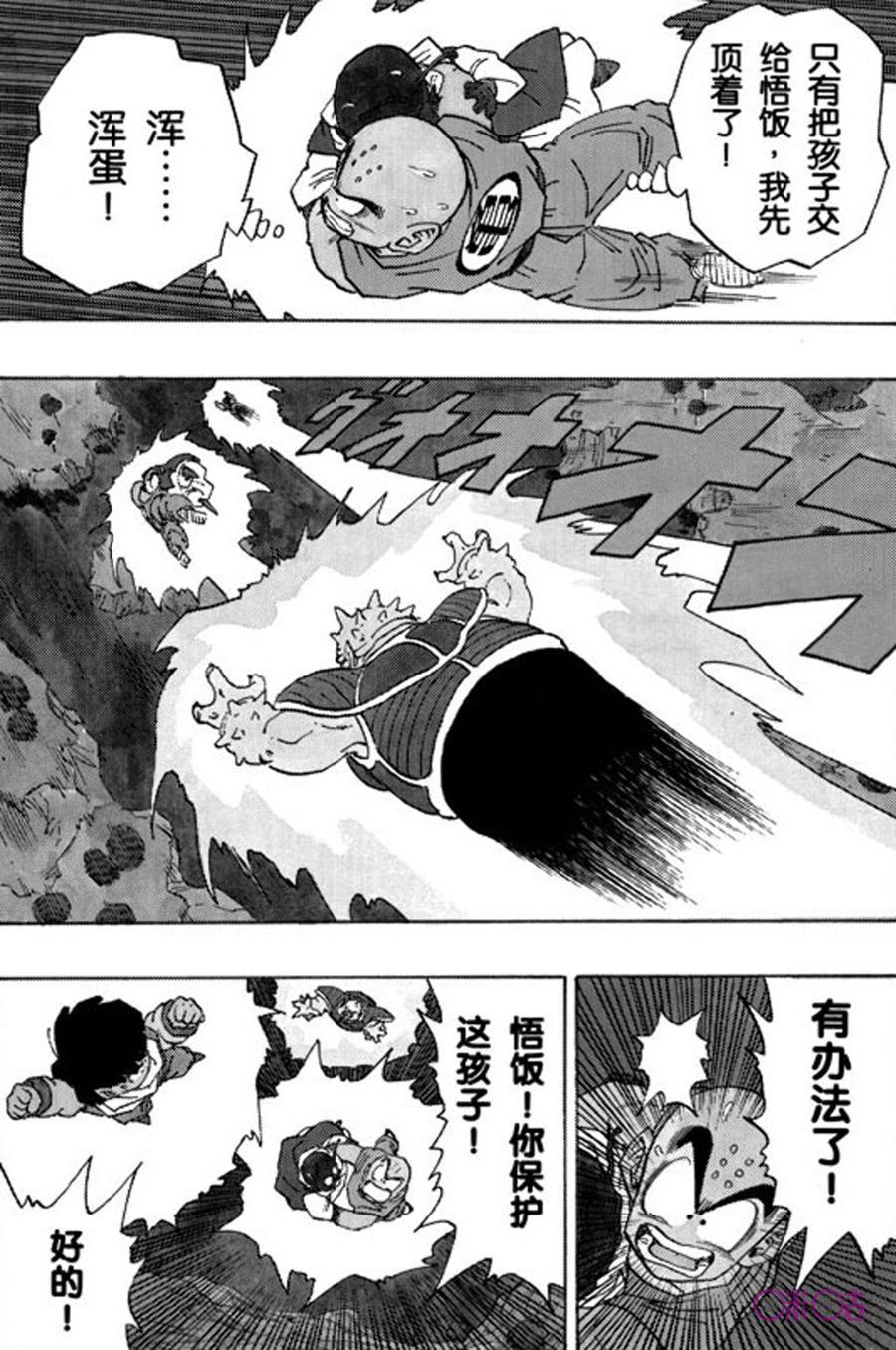 龙珠 第256话 第2页