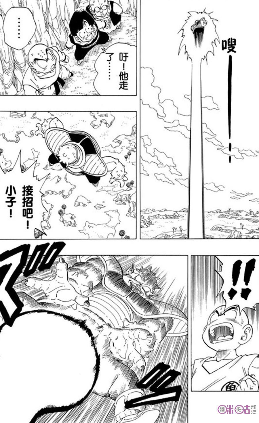 龙珠 第256话 第8页