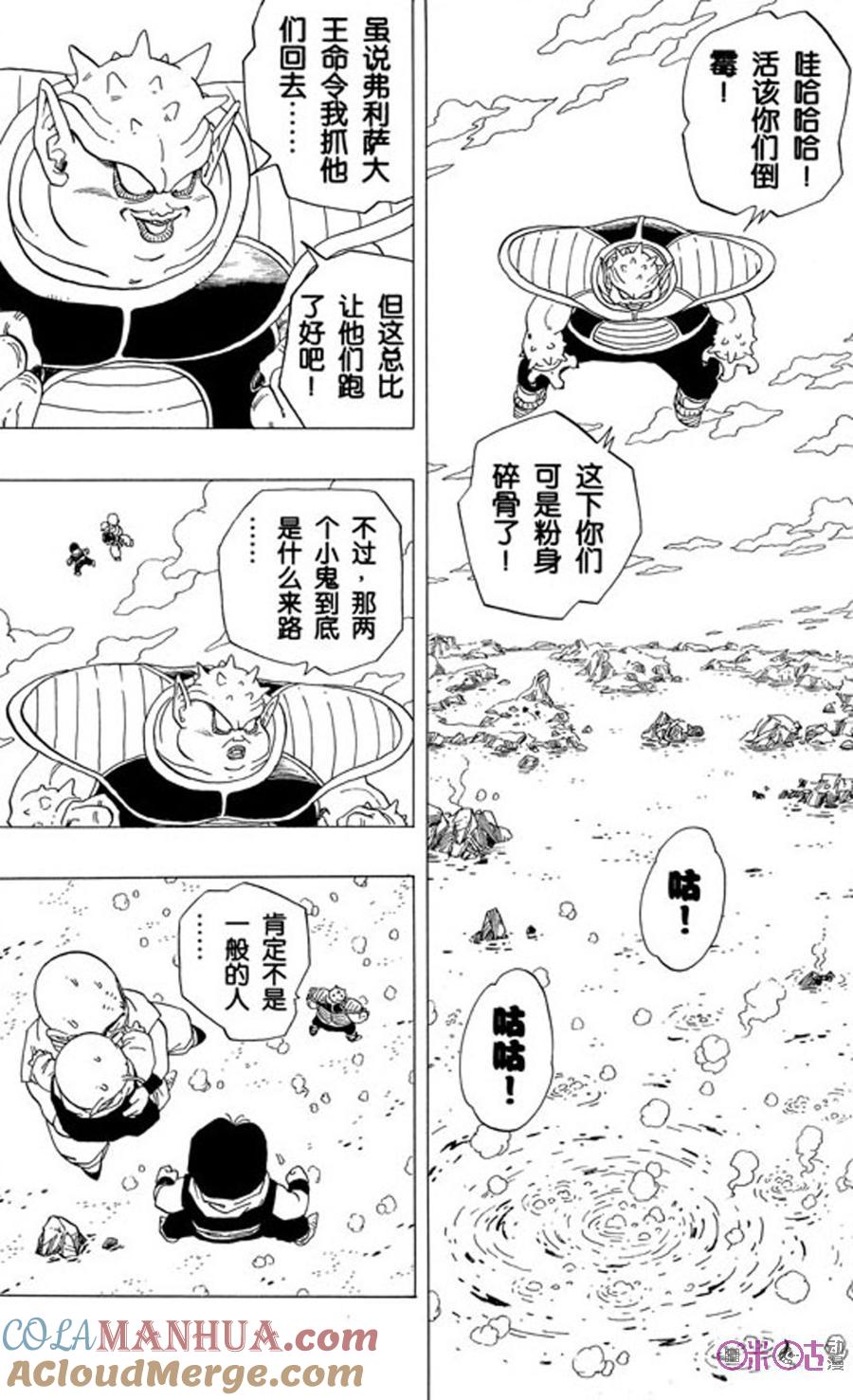 龙珠 第256话 第11页