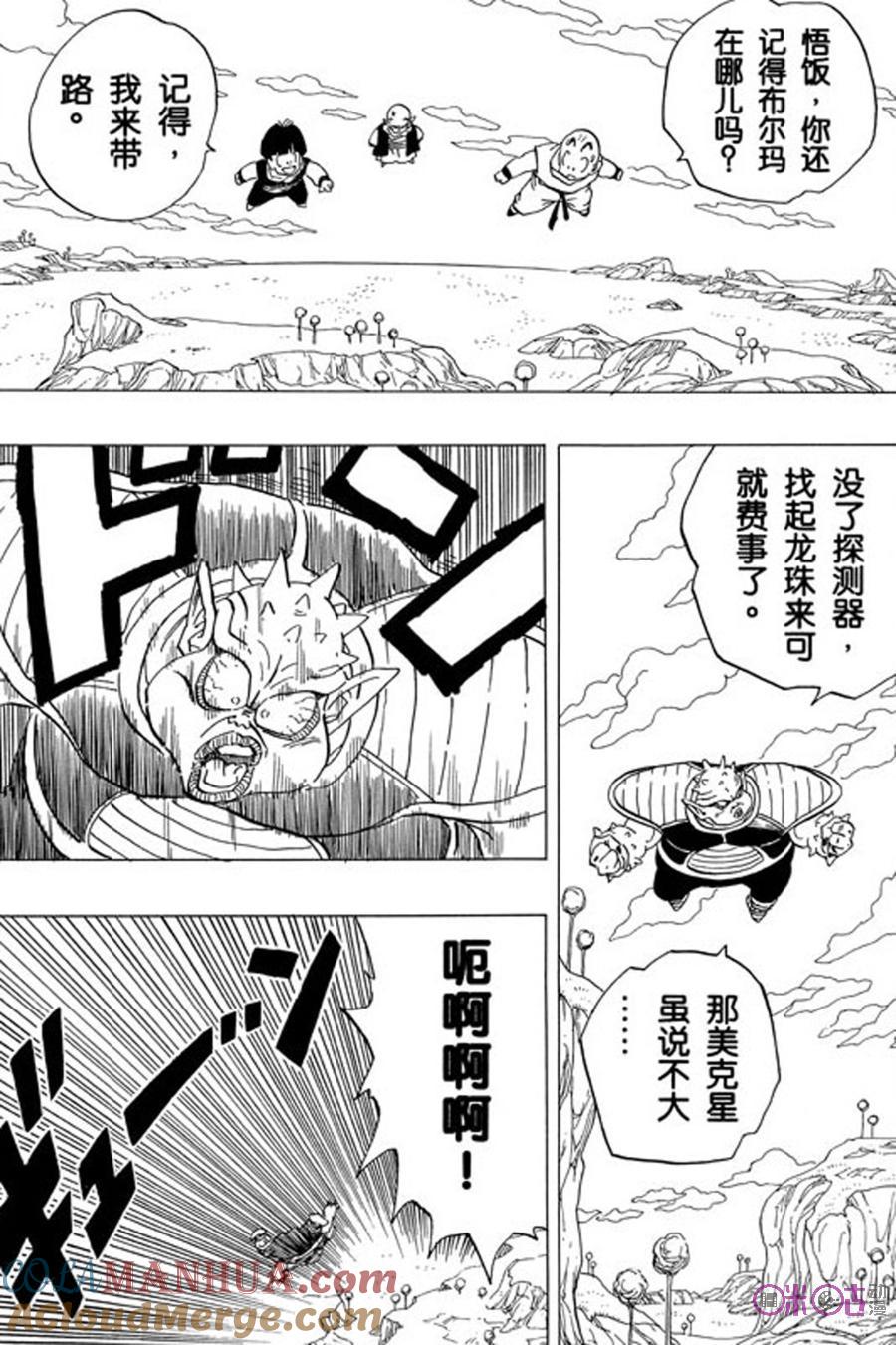 龙珠 第256话 第13页