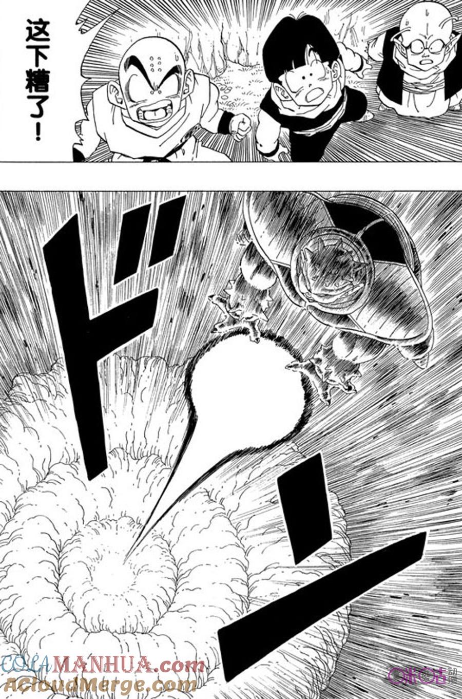 龙珠 第256话 第9页