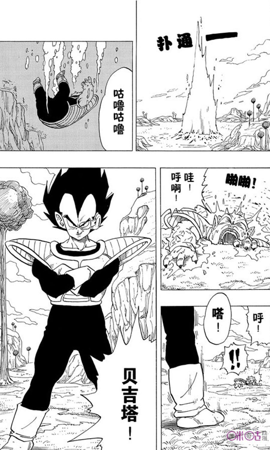 龙珠 第256话 第14页