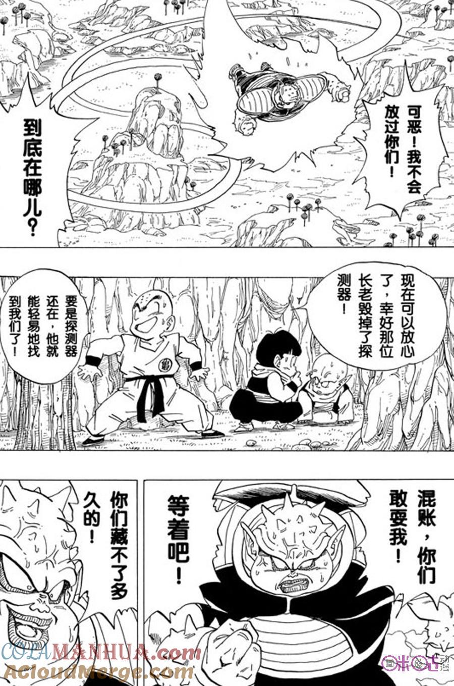 龙珠 第256话 第7页