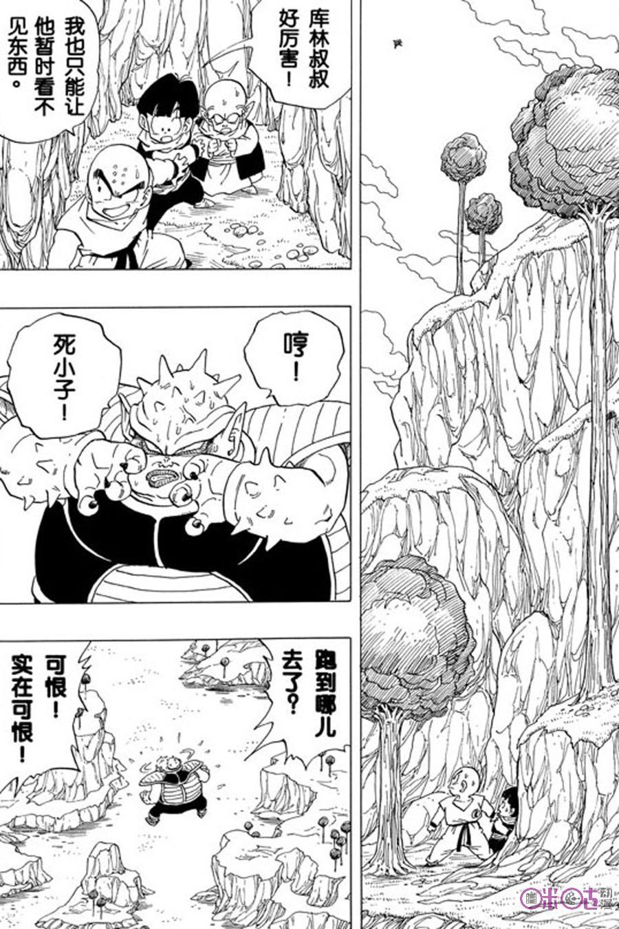 龙珠 第256话 第6页