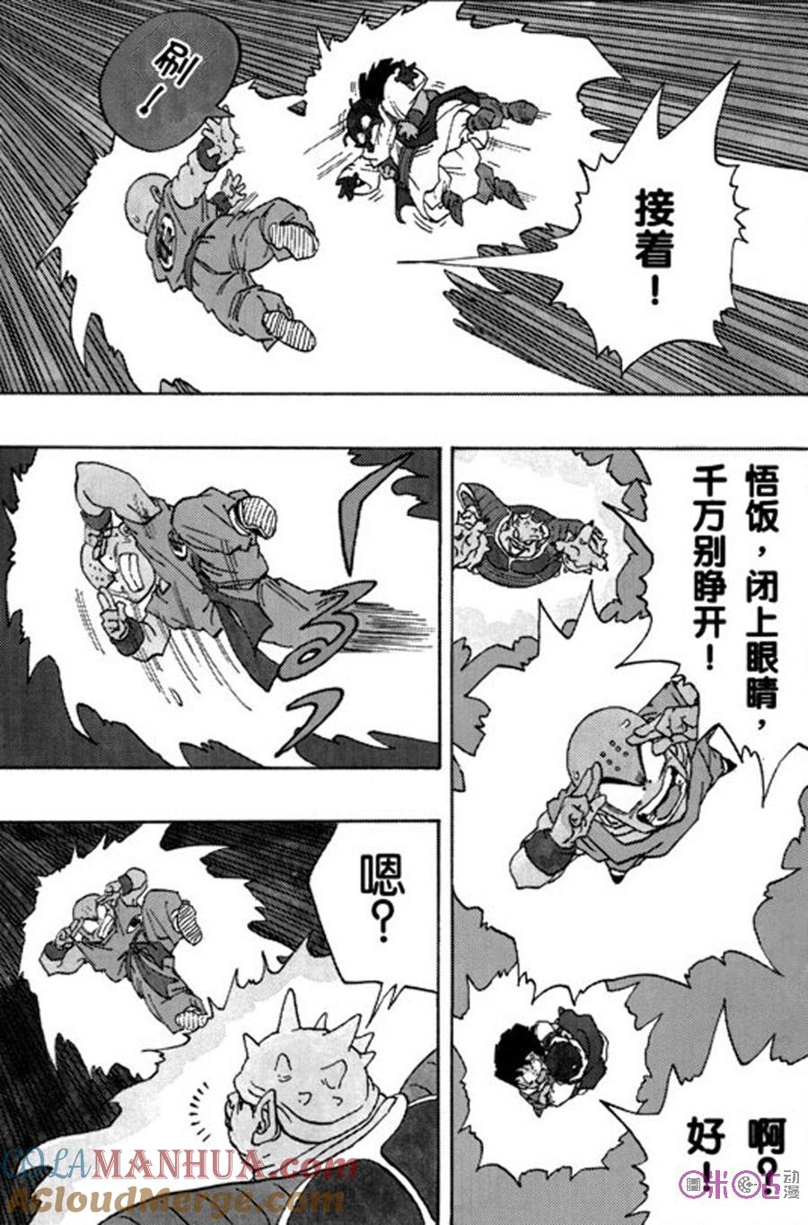 龙珠 第256话 第3页