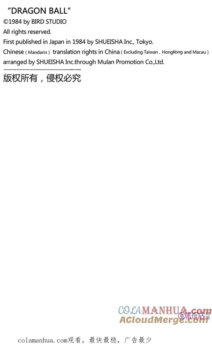 龙珠 第256话 第15页