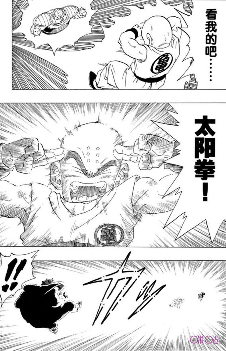 龙珠 第256话 第4页