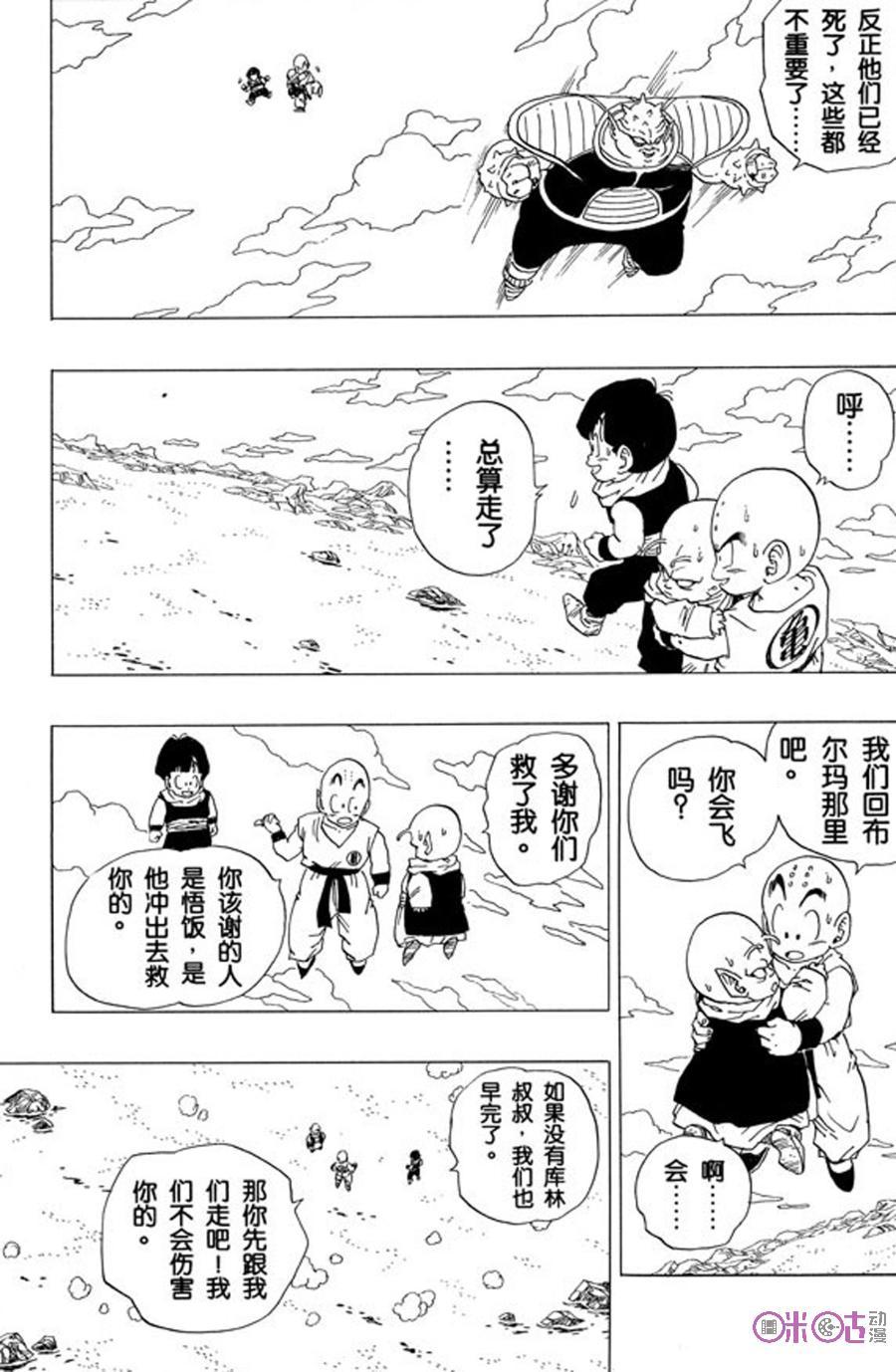 龙珠 第256话 第12页