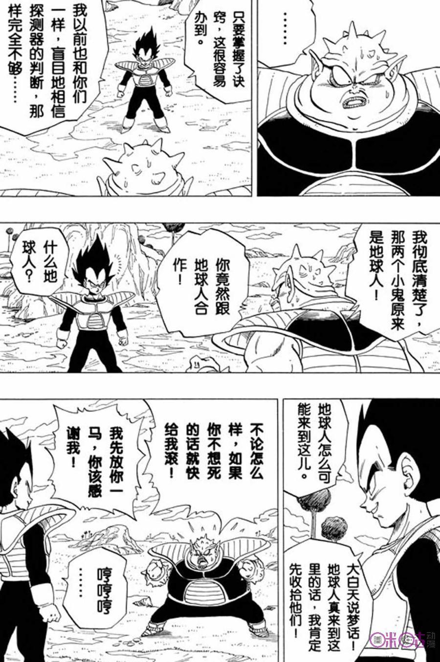 龙珠 第257话 第4页