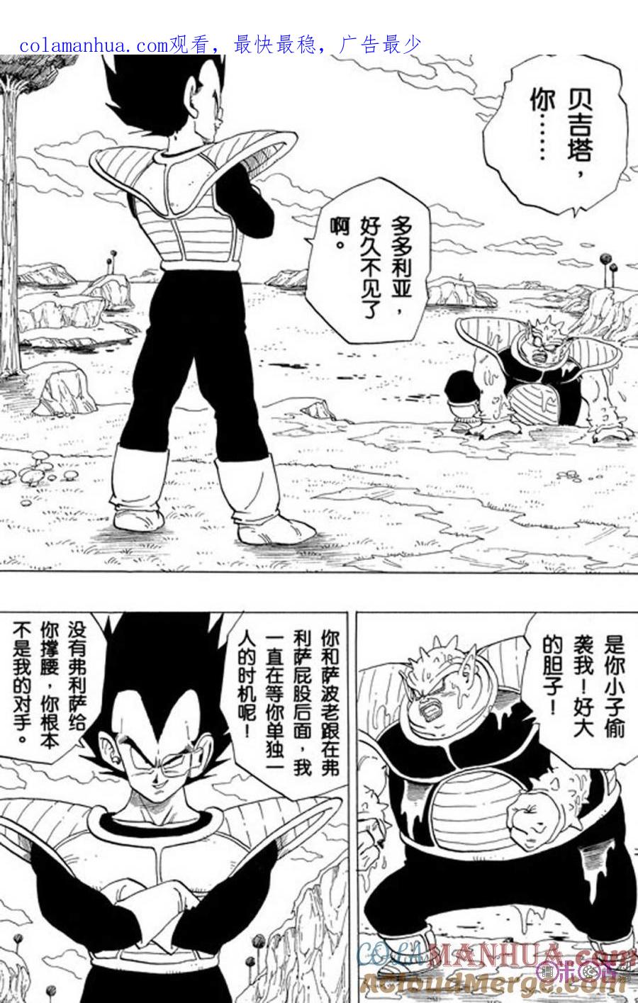 龙珠 第257话 第1页