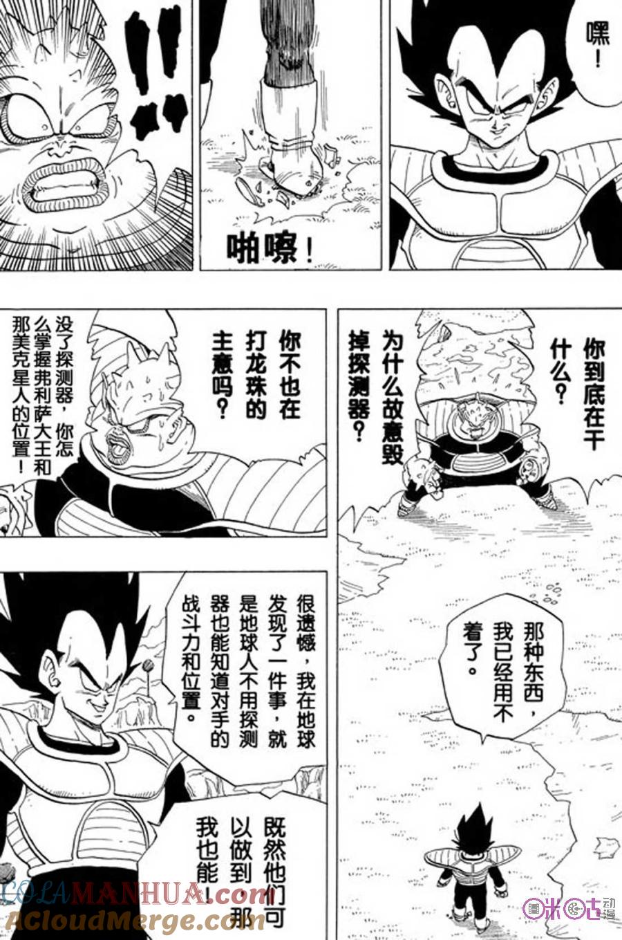 龙珠 第257话 第3页