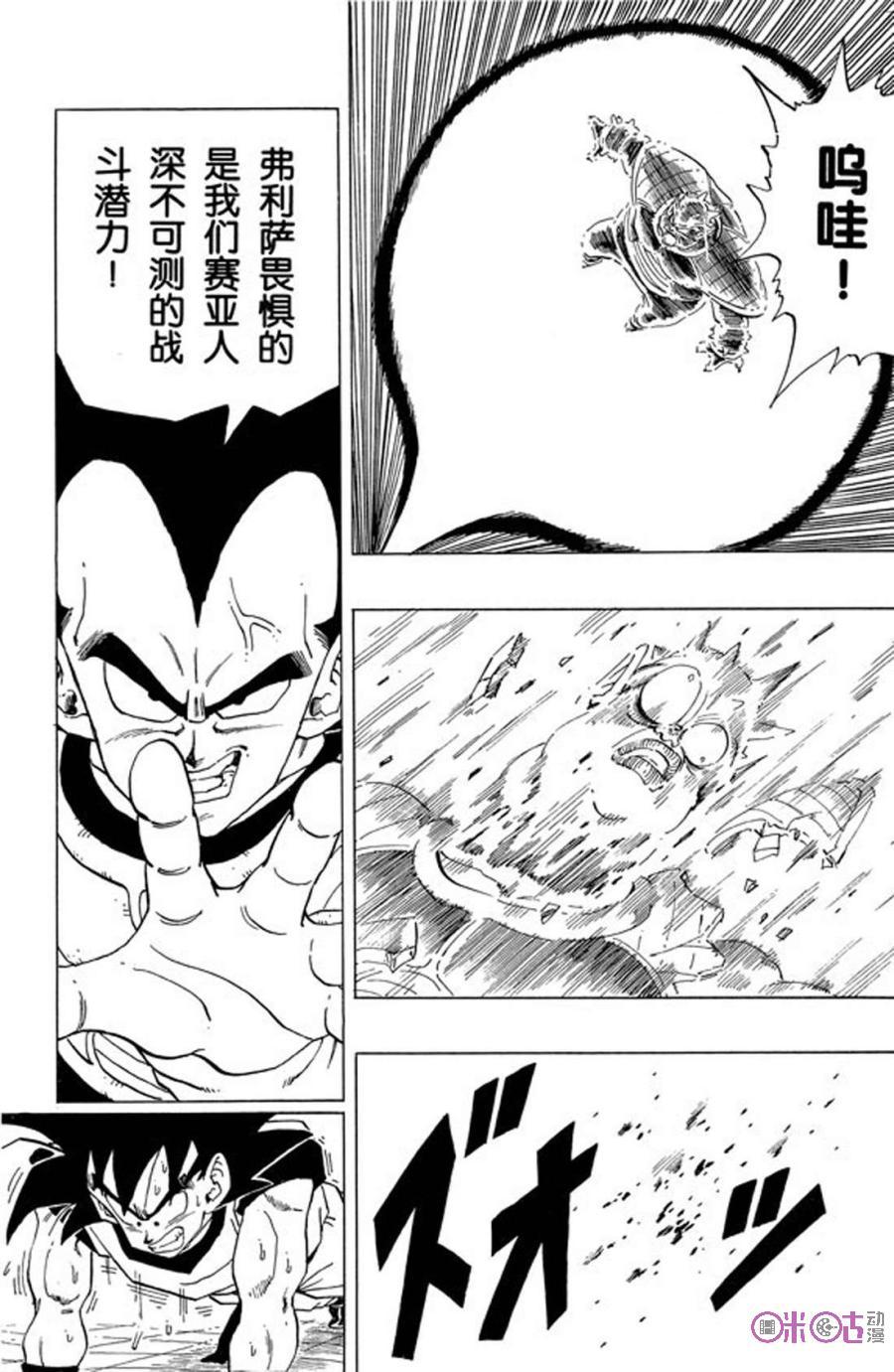 龙珠 第257话 第14页