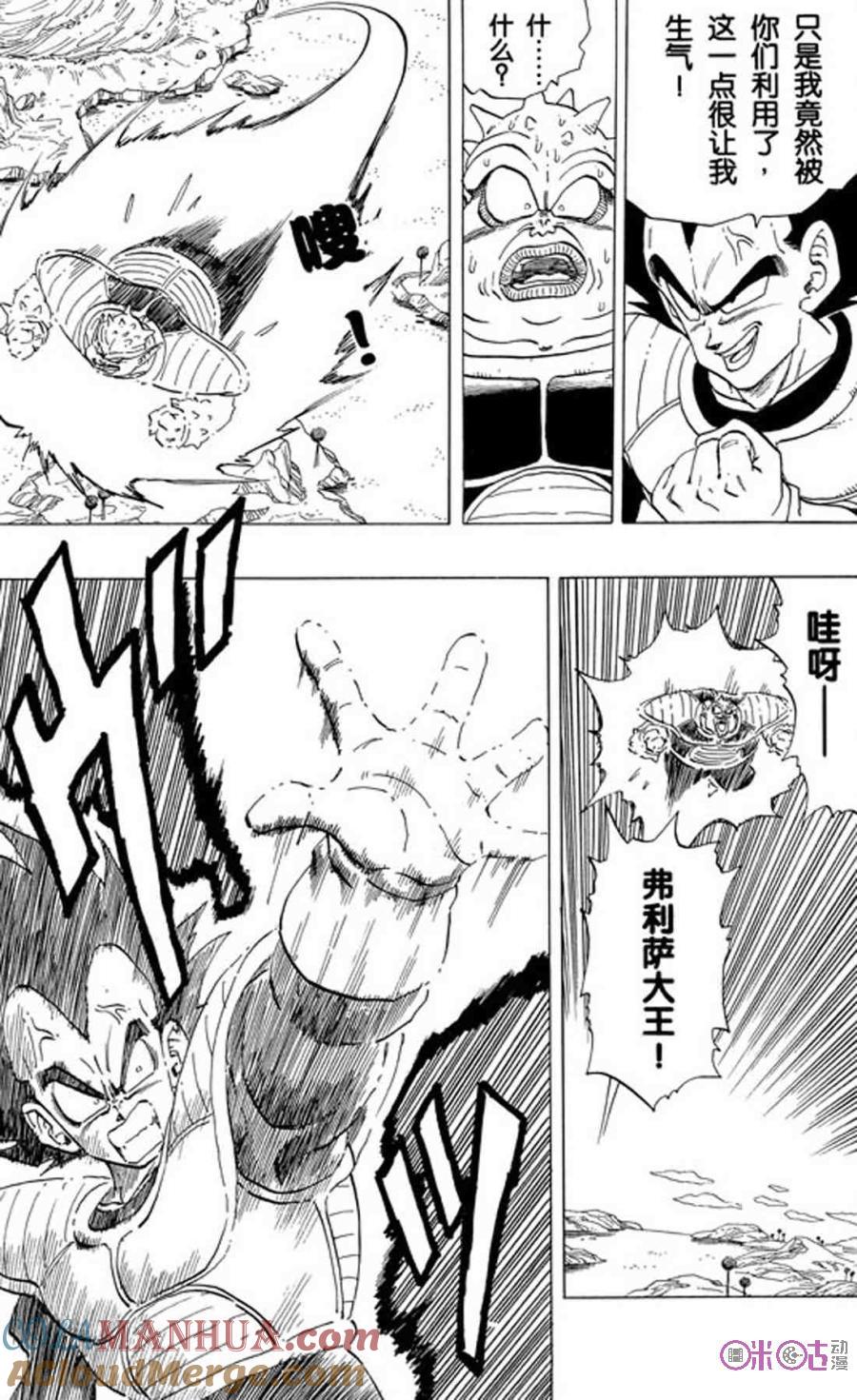 龙珠 第257话 第13页