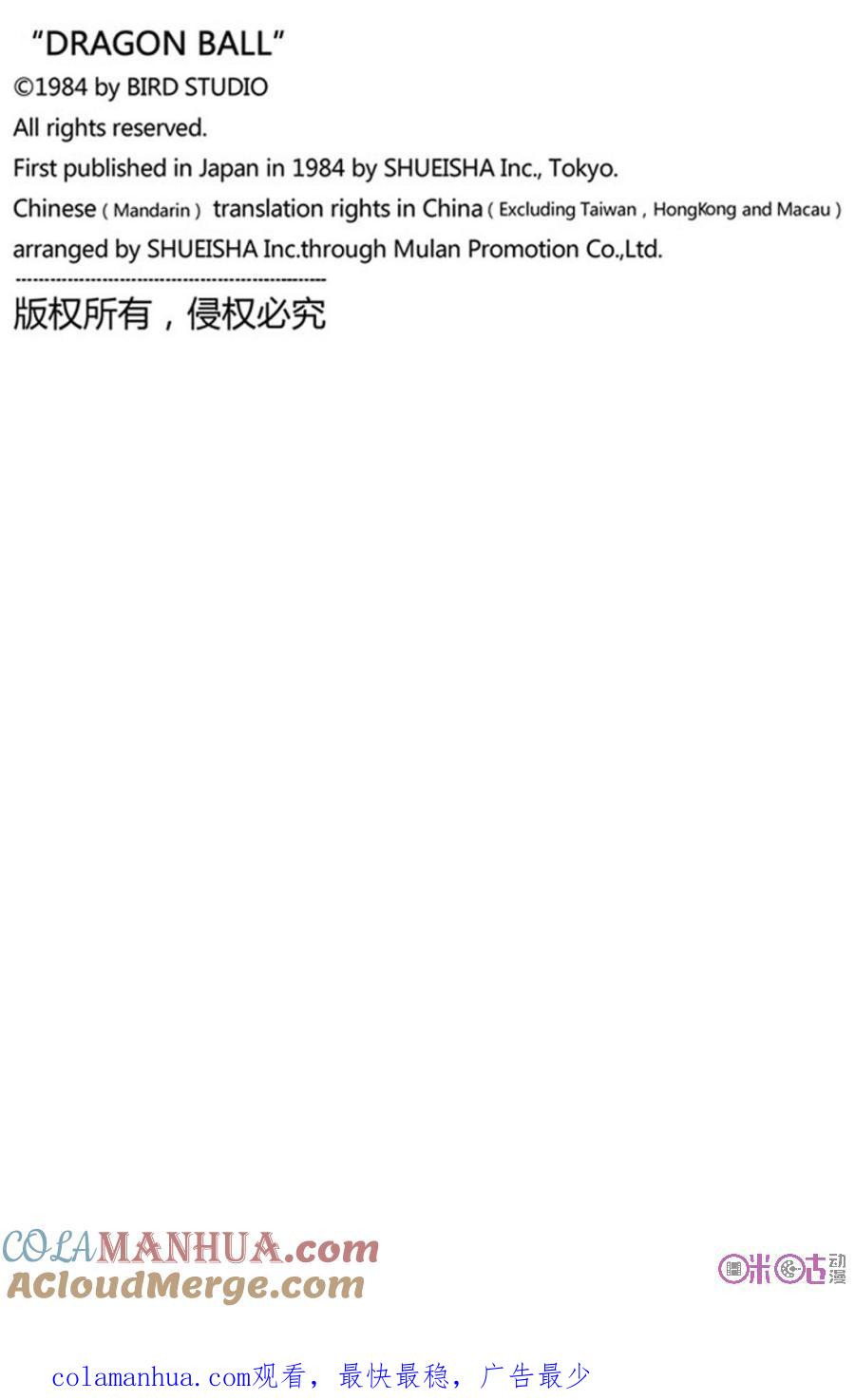 龙珠 第257话 第15页