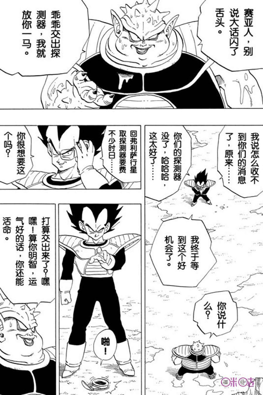 龙珠 第257话 第2页