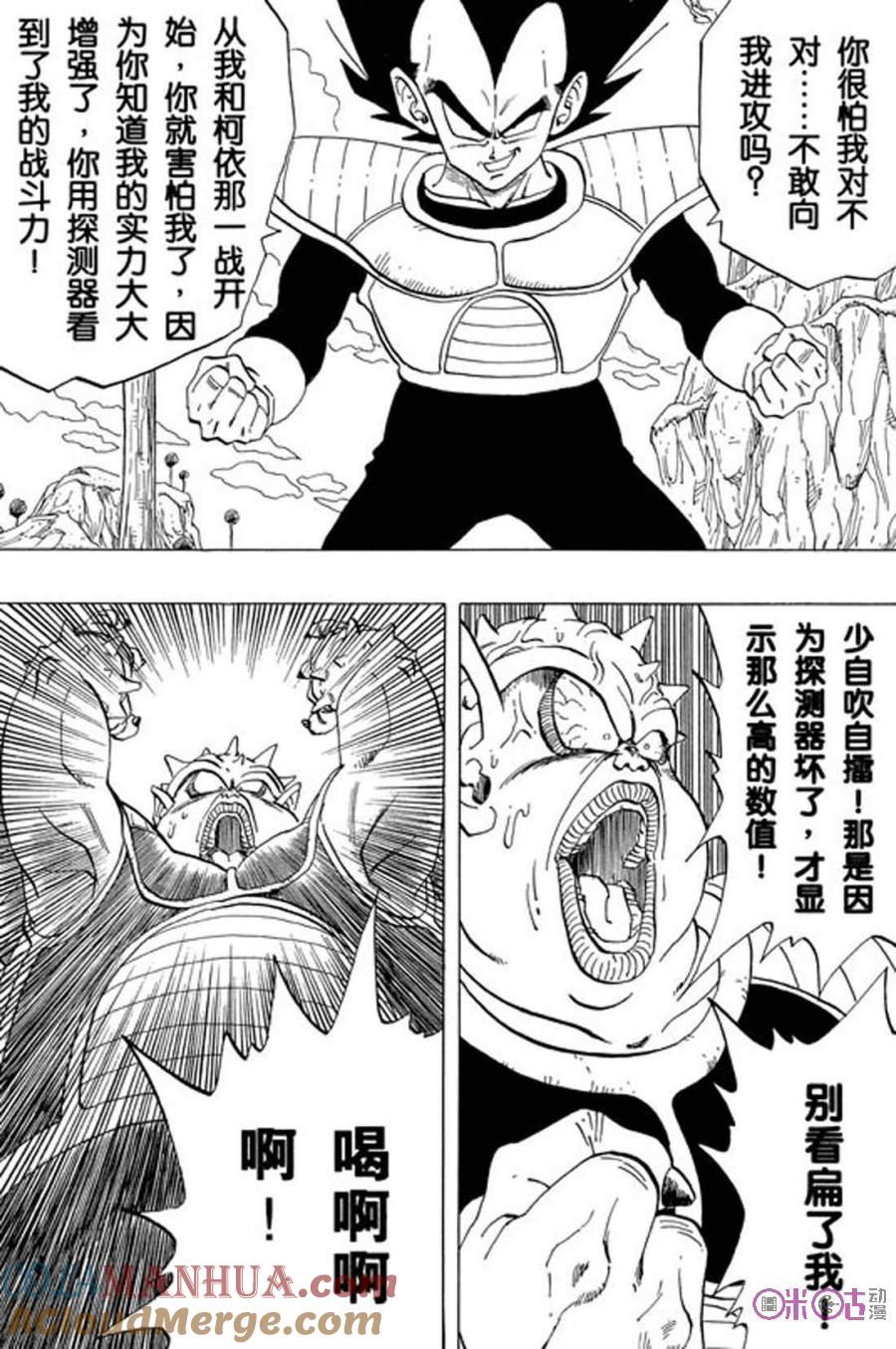 龙珠 第257话 第5页