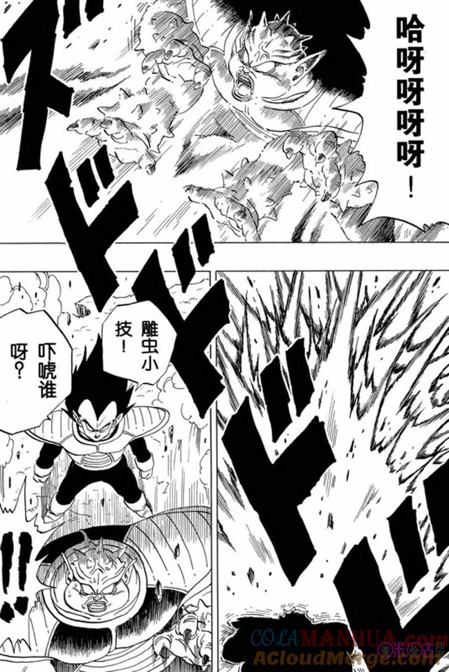 龙珠 第257话 第7页