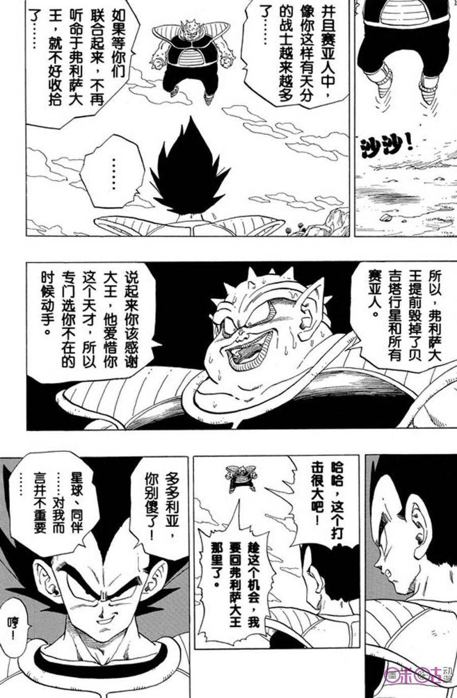龙珠 第257话 第12页