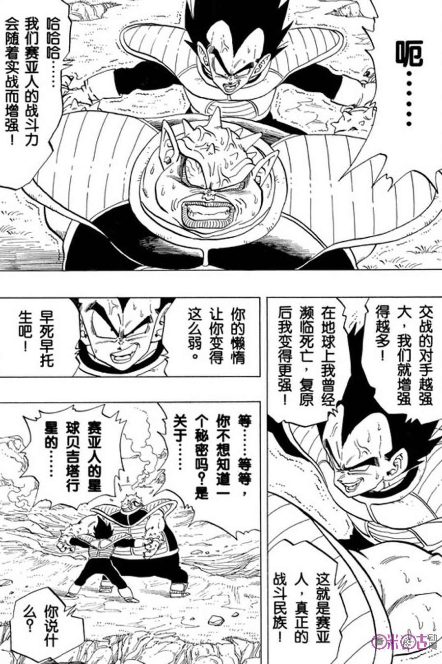 龙珠 第257话 第10页