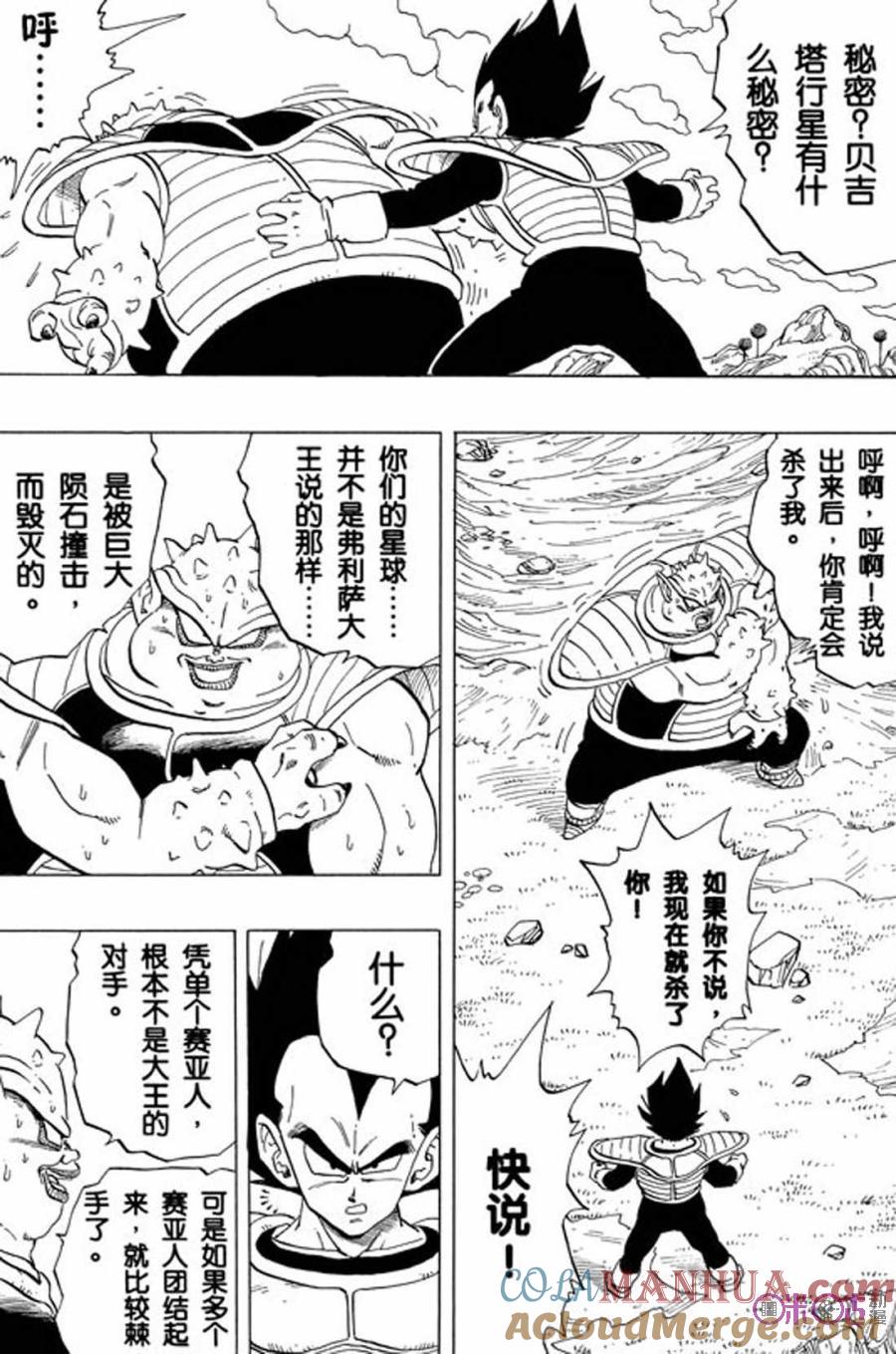 龙珠 第257话 第11页