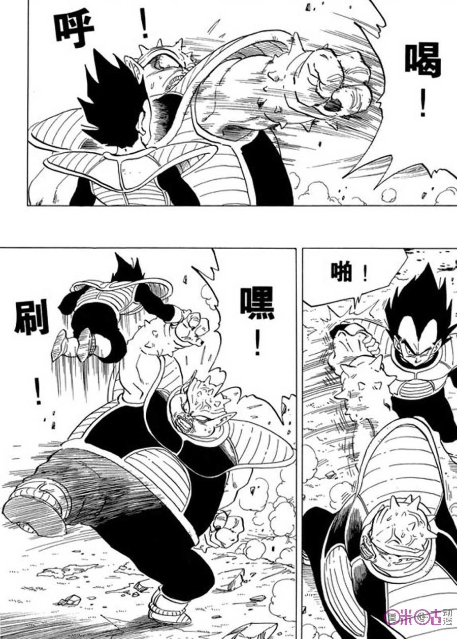 龙珠 第257话 第8页