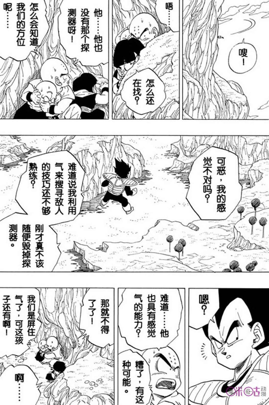 龙珠 第258话 第6页