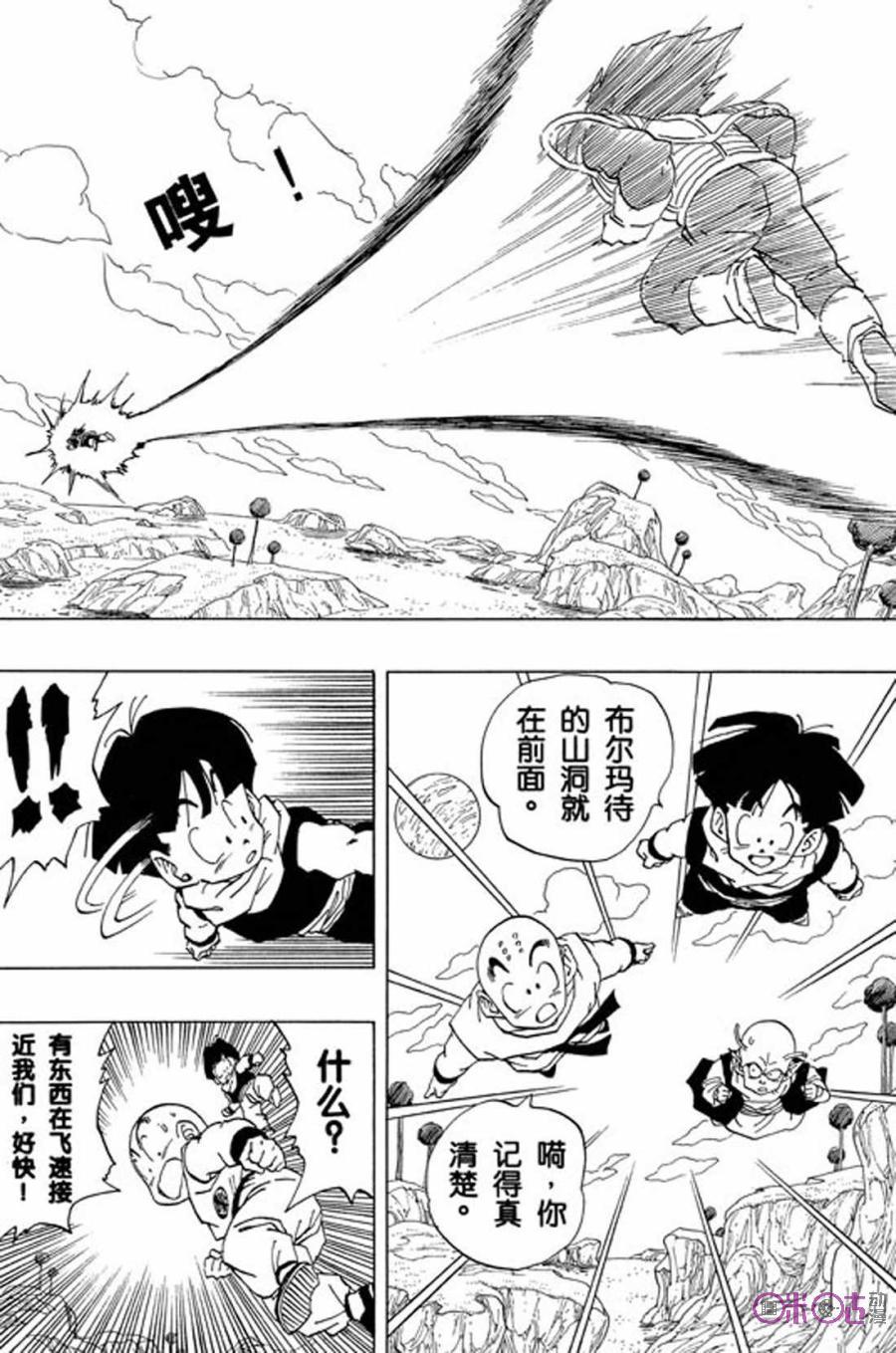 龙珠 第258话 第2页
