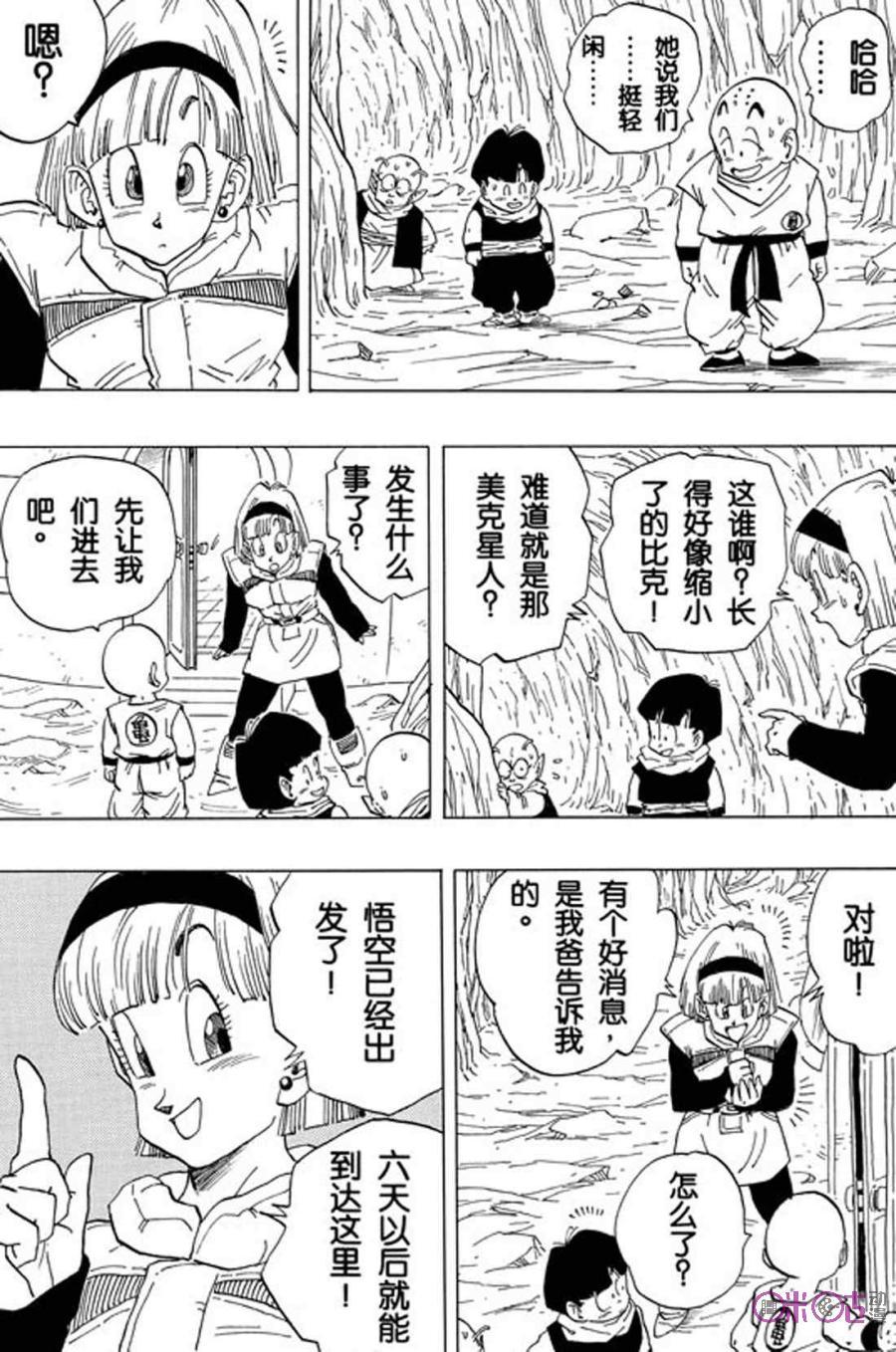 龙珠 第258话 第12页