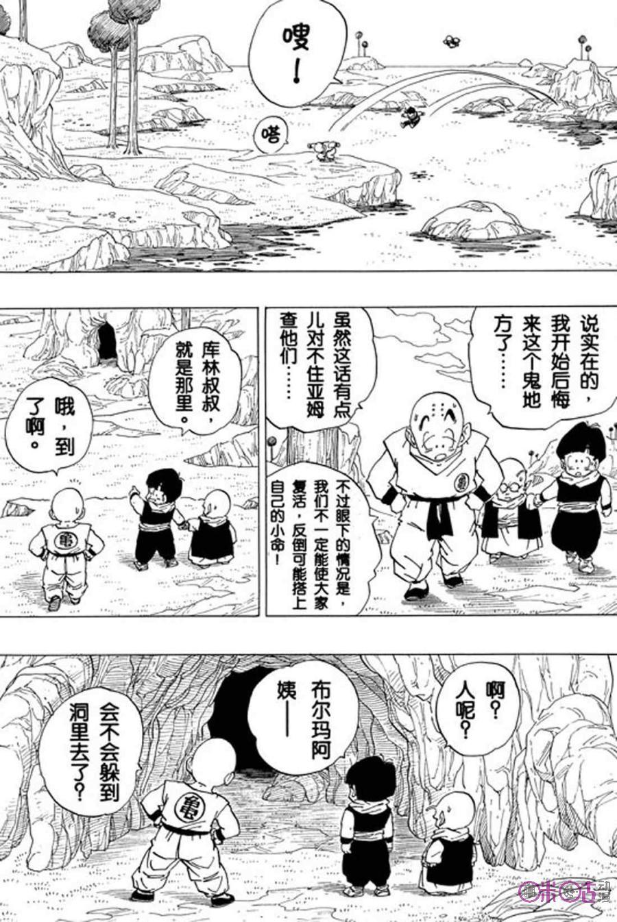龙珠 第258话 第10页