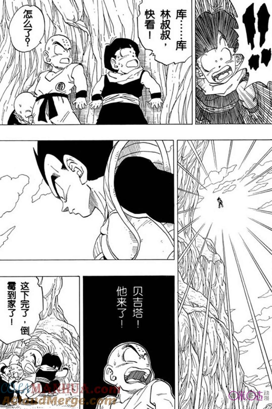 龙珠 第258话 第5页