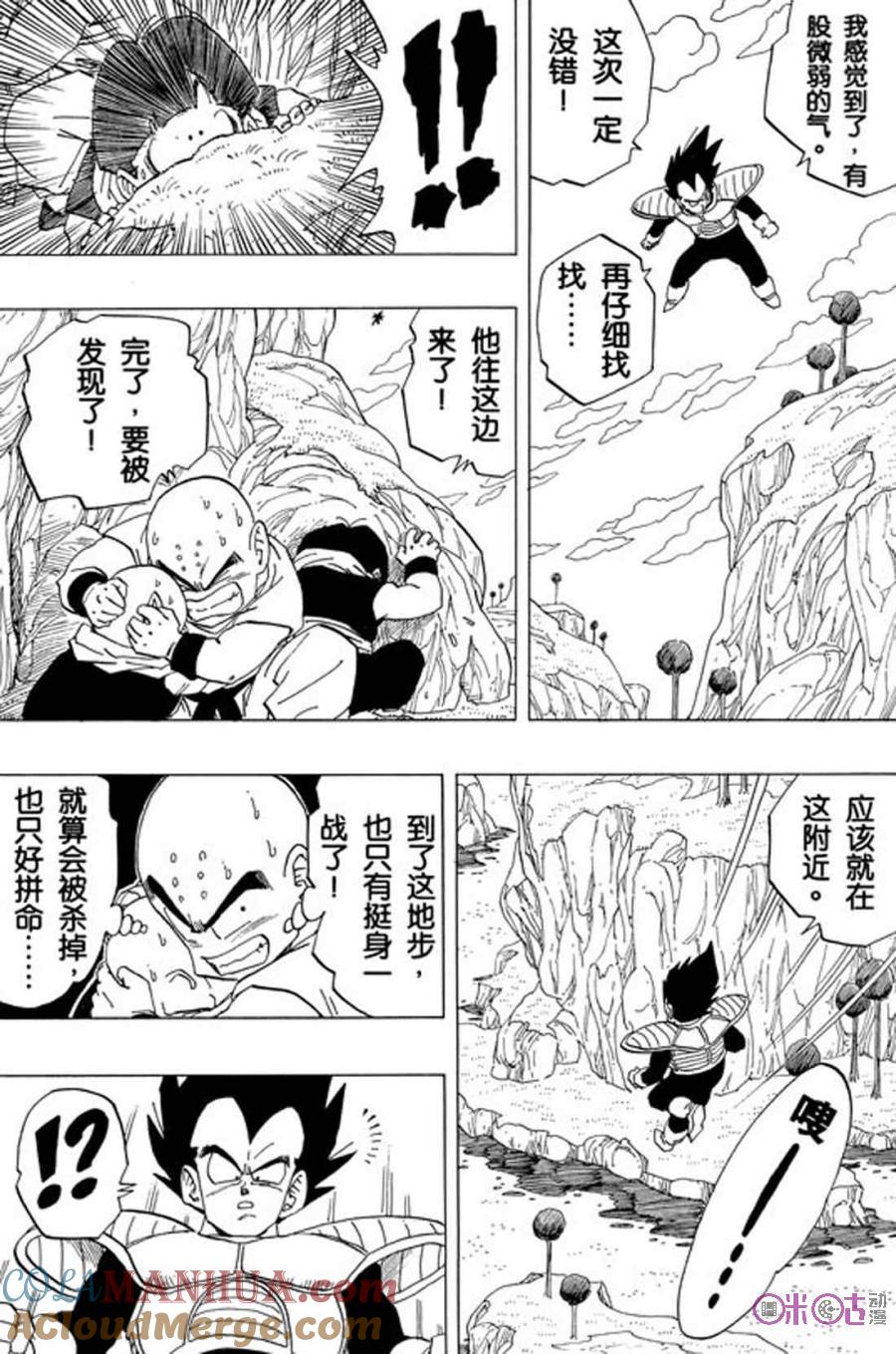 龙珠 第258话 第7页