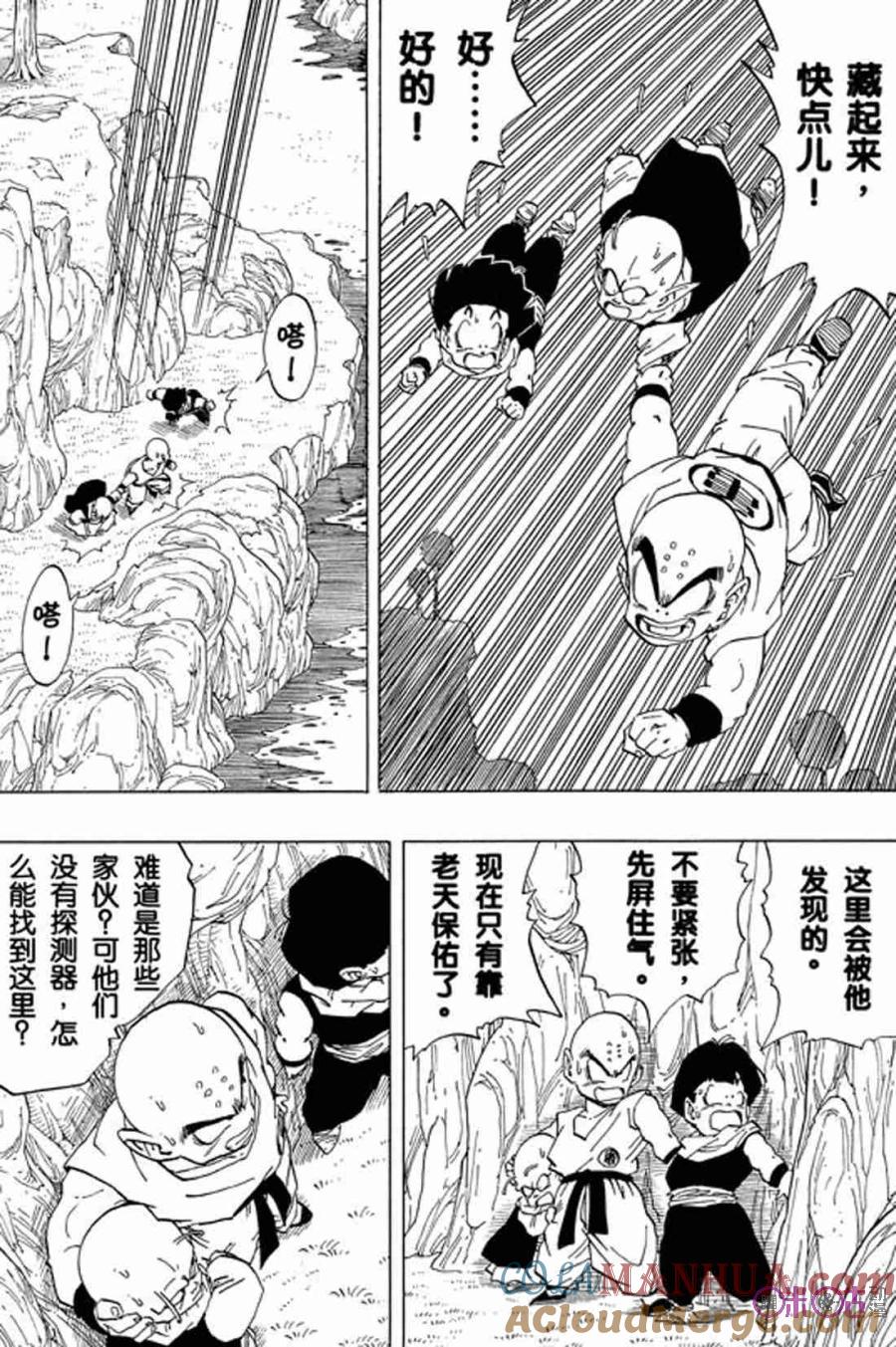 龙珠 第258话 第3页