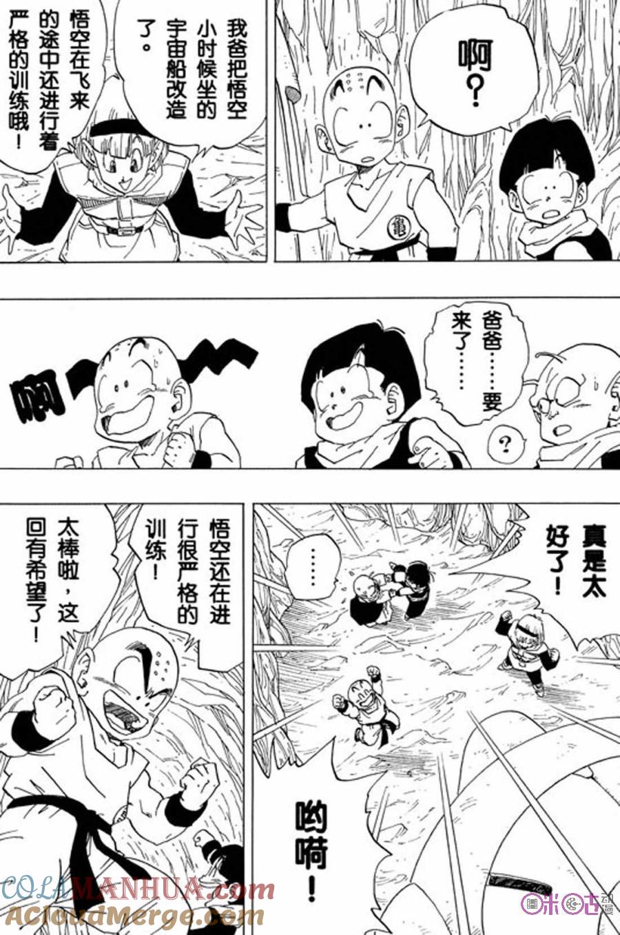 龙珠 第258话 第13页