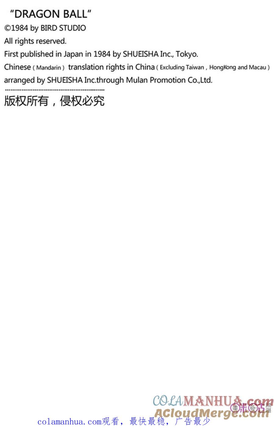 龙珠 第258话 第15页