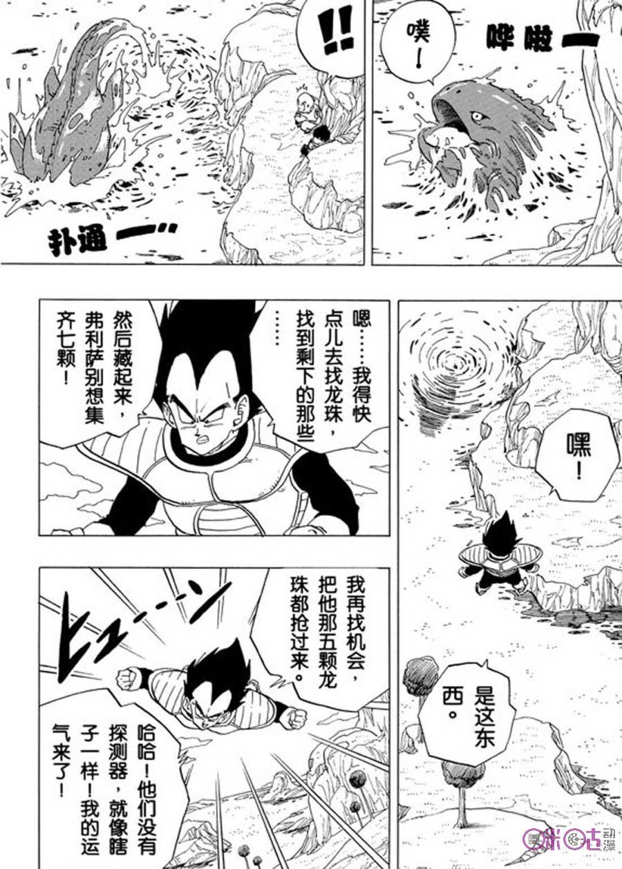 龙珠 第258话 第8页