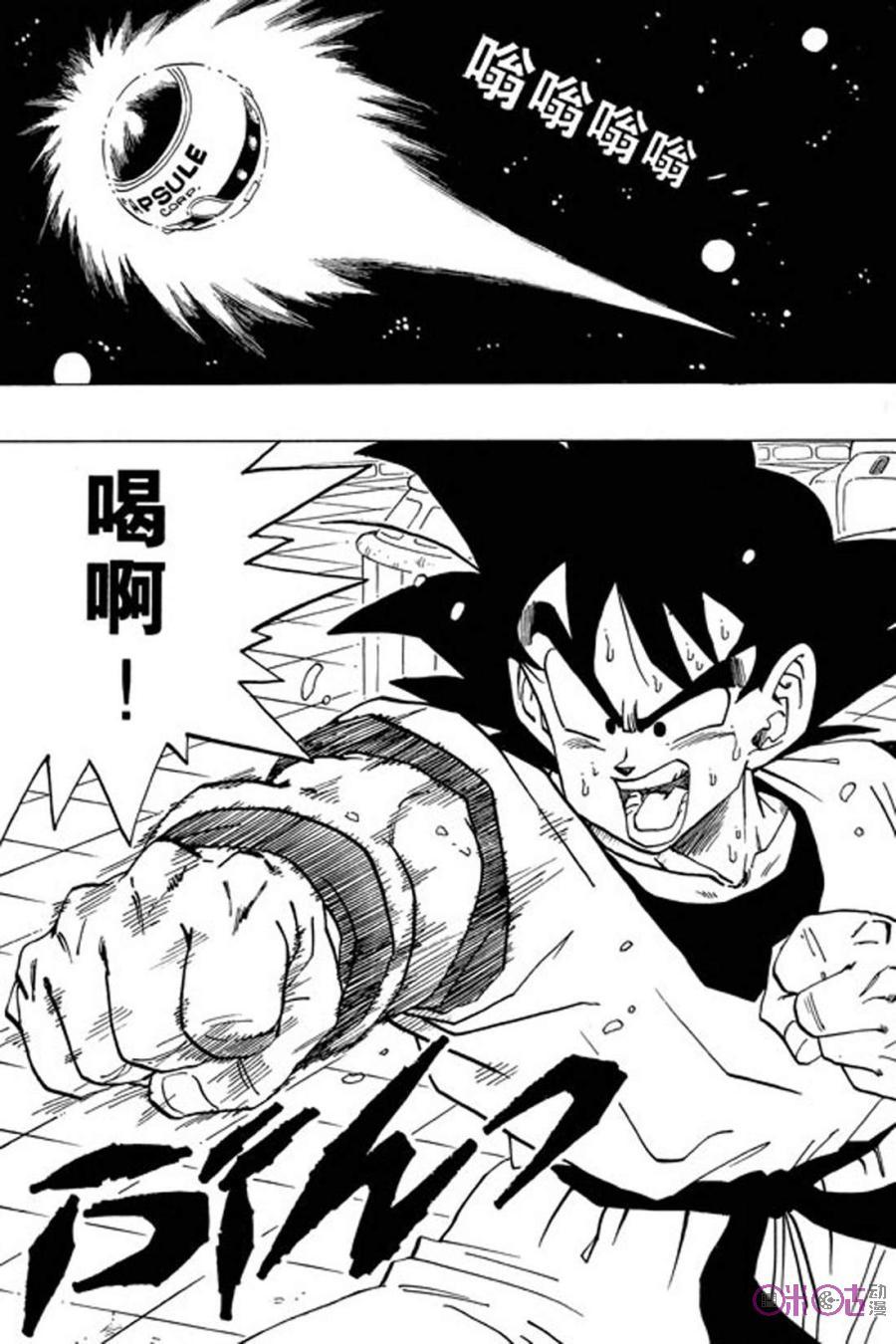 龙珠 第258话 第14页