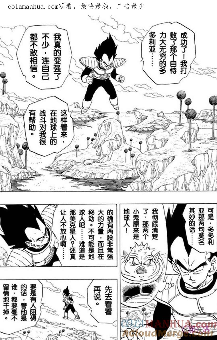 龙珠 第258话 第1页