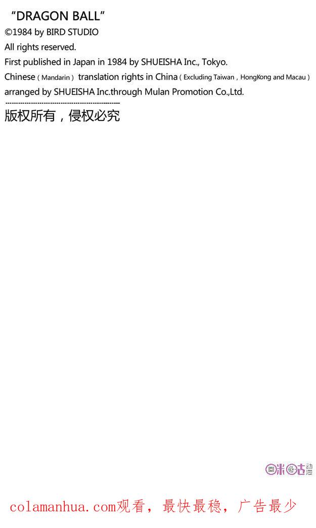 龙珠 第25话 第22页