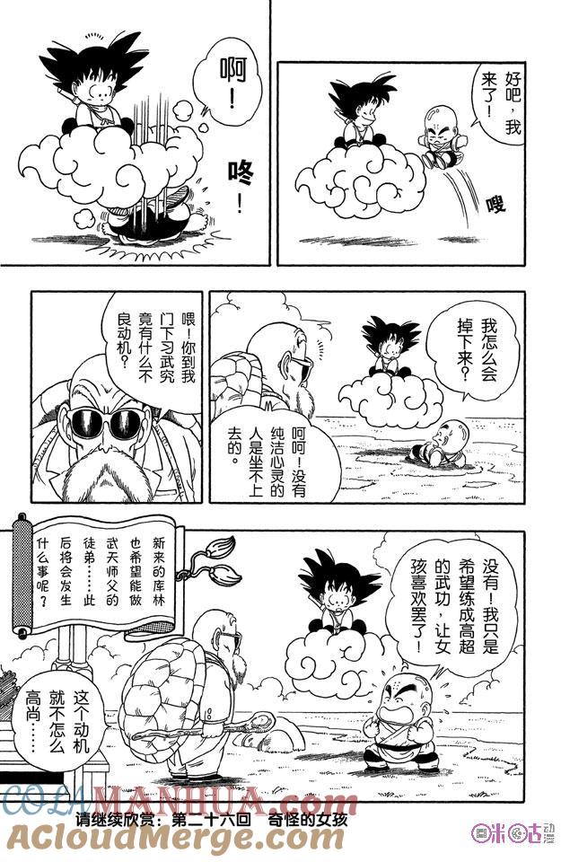 龙珠 第25话 第21页
