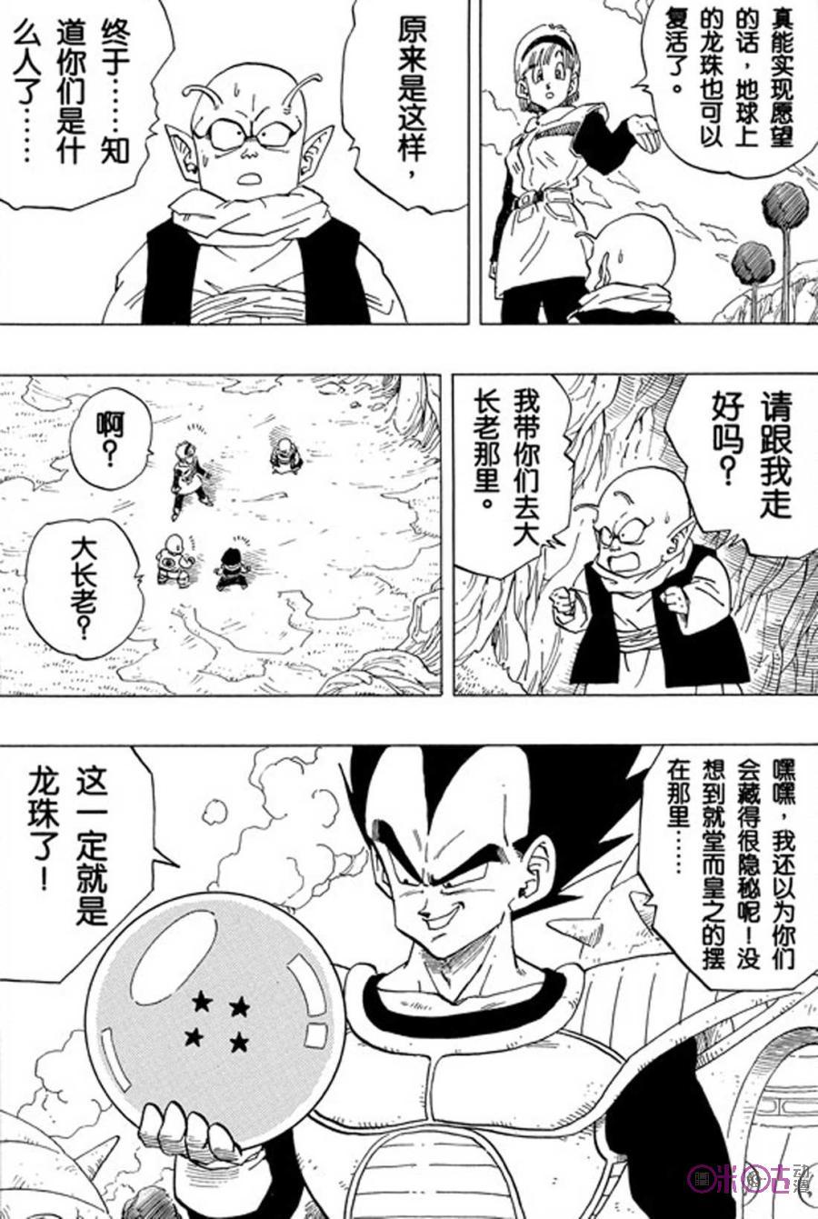 龙珠 第259话 第14页