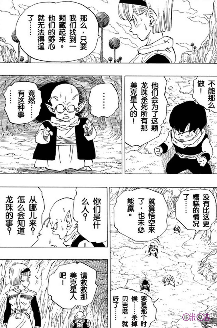 龙珠 第259话 第10页