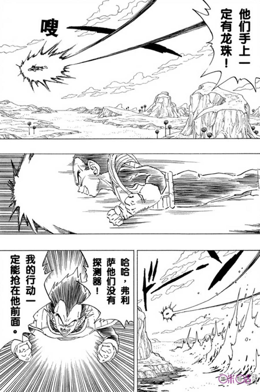 龙珠 第259话 第2页
