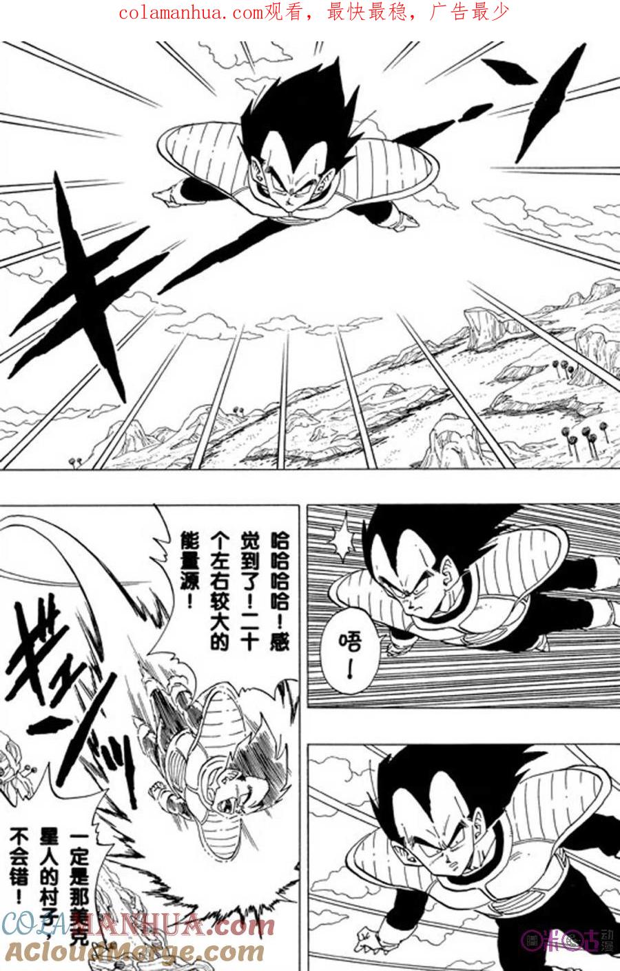 龙珠 第259话 第1页