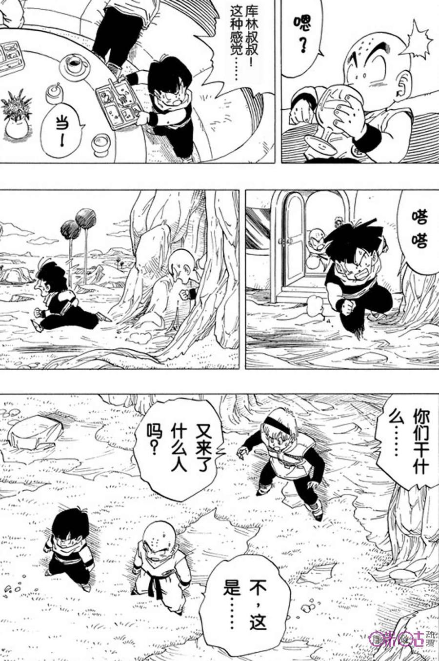 龙珠 第259话 第8页