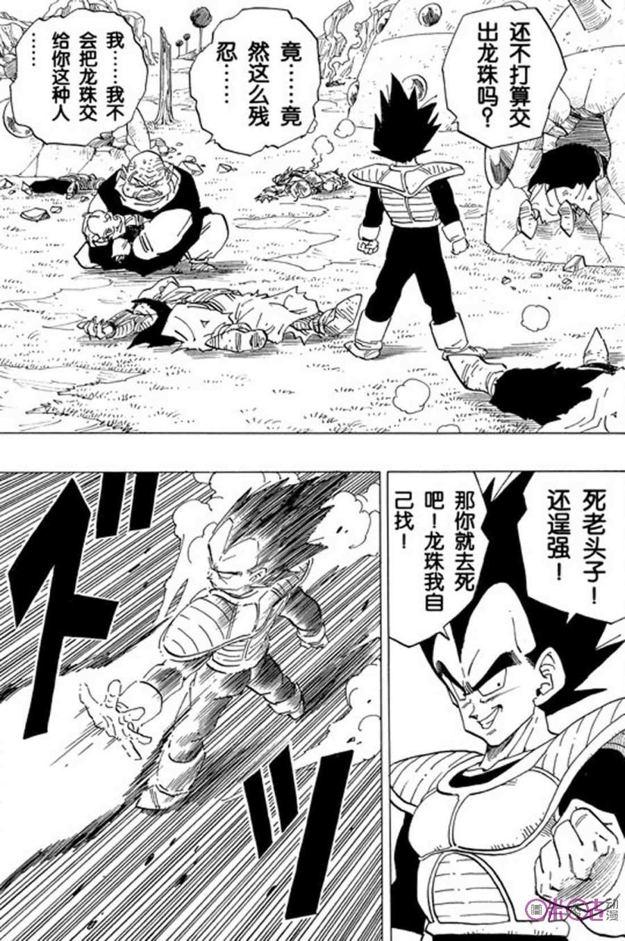 龙珠 第259话 第12页