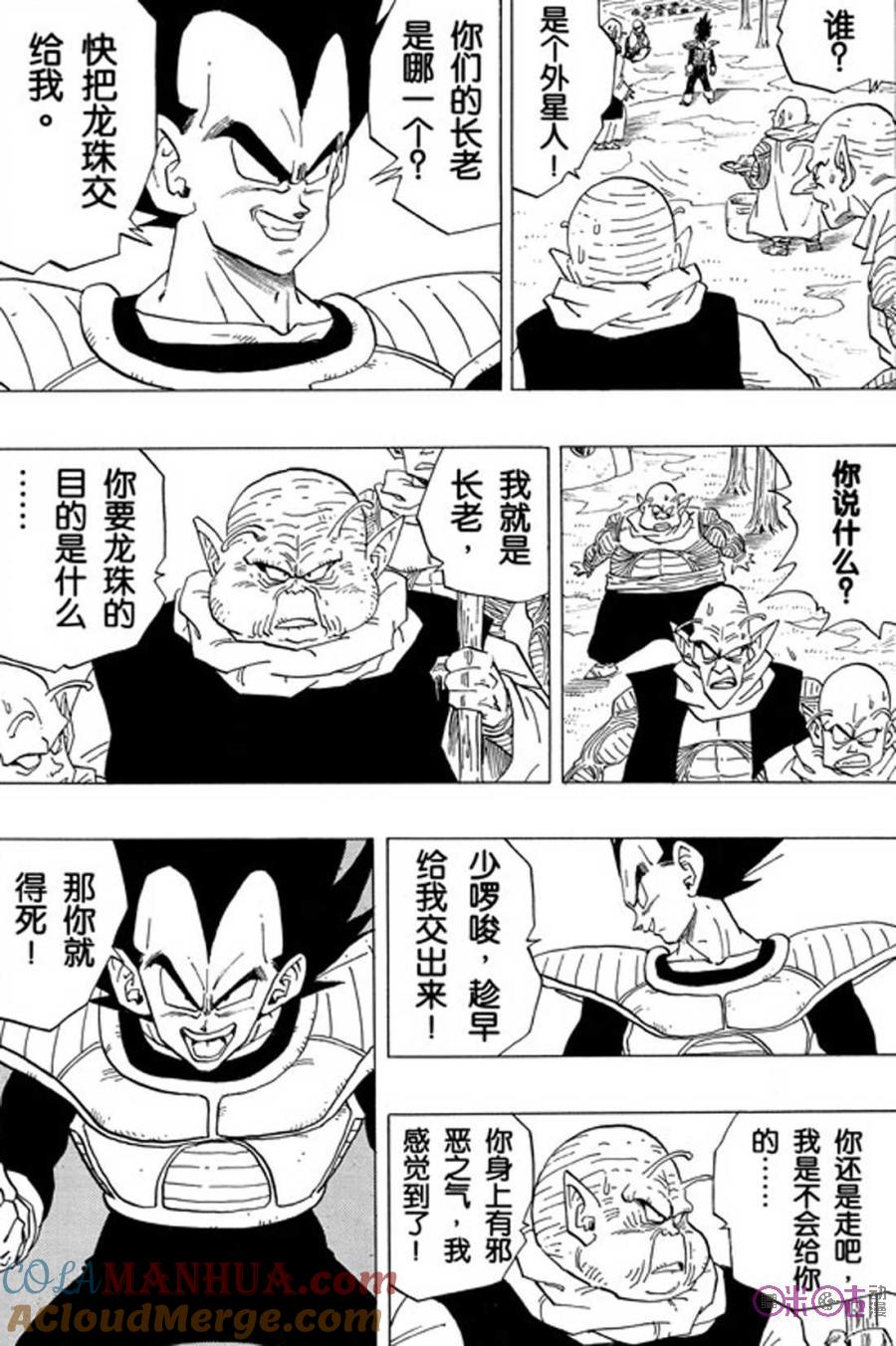 龙珠 第259话 第5页
