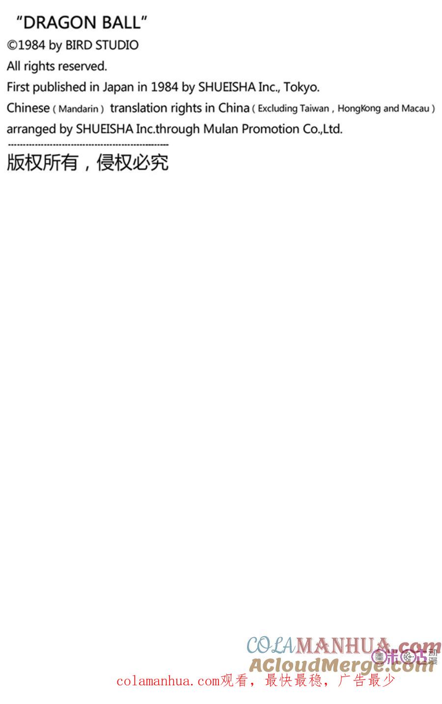 龙珠 第259话 第15页