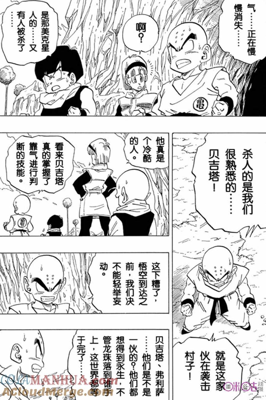 龙珠 第259话 第9页