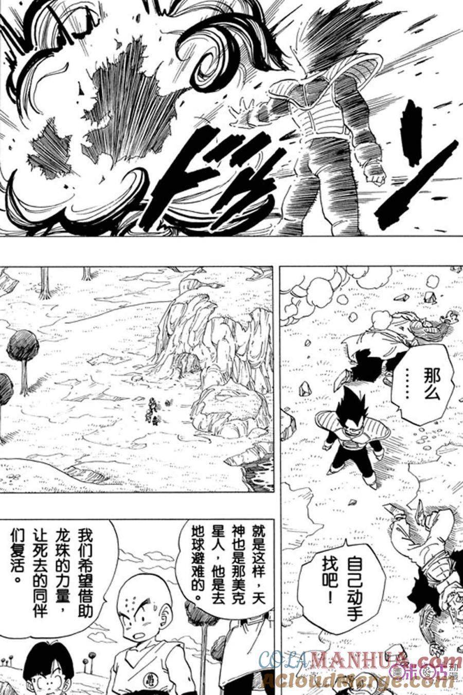 龙珠 第259话 第13页